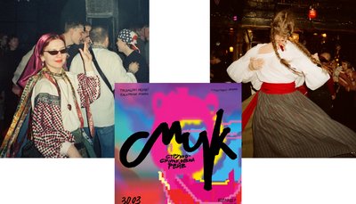 Етно-рейв "Смик". Зробити цю музику частиною звичного життя. Знайомство з фольклорними гуртами "ЩукаРиба", "Шум'я", "ДваТри" Етно-рейв "Смик". Зробити цю музику частиною звичного життя. Знайомство з фольклорними гуртами "ЩукаРиба", "Шум'я", "ДваТри"