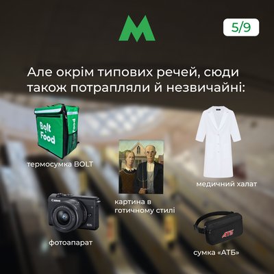 Бюро знахідок київського метро: які речі чекають на власників Бюро знахідок київського метро: які речі чекають на власників