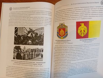 Від козацької доби до 1991 року: у Кропивницькому презентували книгу про державотворення Від козацької доби до 1991 року: у Кропивницькому презентували книгу про державотворення
