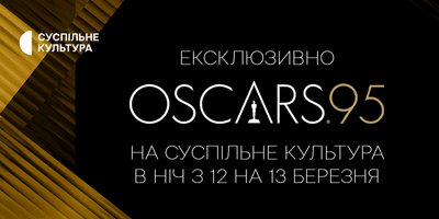 And the Oscar goes!.. to!.. Колонка Юрія Макарова And the Oscar goes!.. to!.. Колонка Юрія Макарова