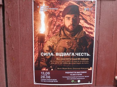 "Сила. Відвага. Честь" — у Житомирі відкрилася виставка фотографій 95 ОДШБр "Сила. Відвага. Честь" — у Житомирі відкрилася виставка фотографій 95 ОДШБр
