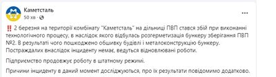 Вибух на одному з підприємств міста у Кам'янському: коментар комбінату Вибух на одному з підприємств міста у Кам'янському: коментар комбінату