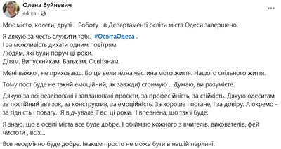 Олена Буйневич залишила посаду директорки департаменту освіти Одеської міськради Олена Буйневич залишила посаду директорки департаменту освіти Одеської міськради