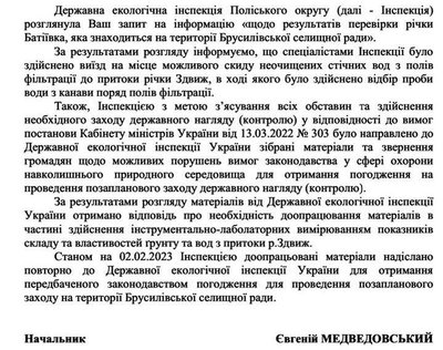 Забруднення річки Батиївка на Житомирщині: екологи проводять перевірку