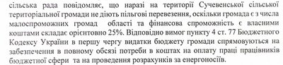 Відповідь на запит Сучевенської громади Відповідь на запит Сучевенської громади