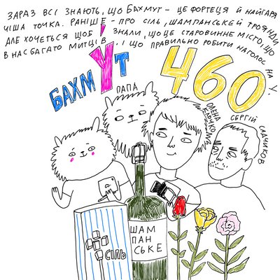 Фортеця Бахмут. Візуальна колонка Маші Вишедської