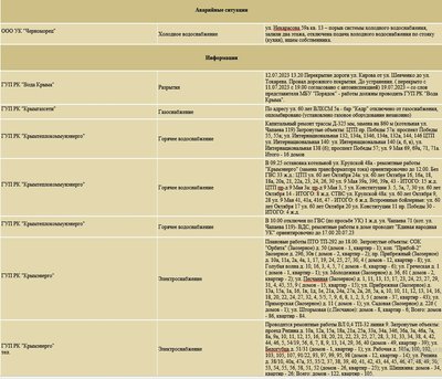 В Євпаторії зникло світло