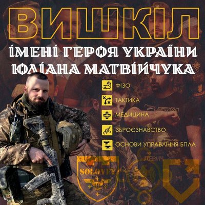 Для полтавської молоді проведуть вишкіл, присвячений пам’яті Героя України Юліана Матвійчука
