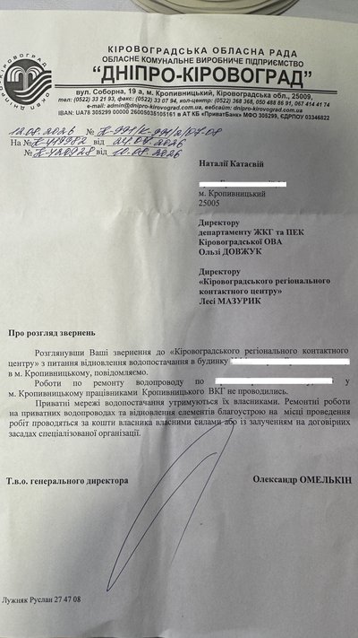 Місяць без води: у Кропивницькому жителька 48 разів зверталася до водоканалу Місяць без води: у Кропивницькому жителька 48 разів зверталася до водоканалу