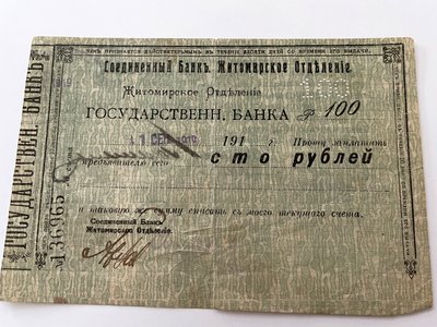 В кожному місті свої: як на Житомирщині запроваджували власні гроші В кожному місті свої: як на Житомирщині запроваджували власні гроші