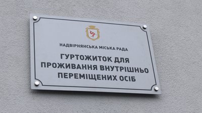Комунальний шелтер, Надвірна
