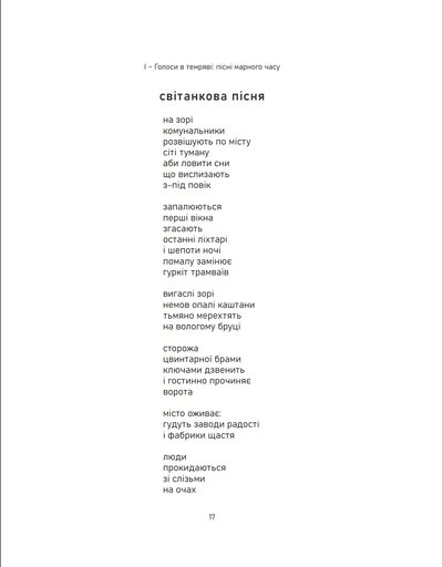 Вірш "Світанкова пісня" Ростислава Кузика Вірш "Світанкова пісня" Ростислава Кузика