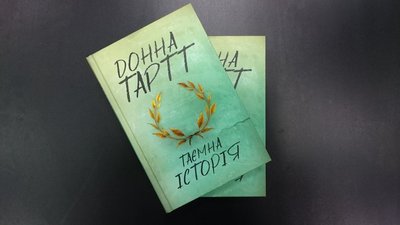 Таємна історія: книжки в естетиці темної академії, які варто прочитати восени Таємна історія: книжки в естетиці темної академії, які варто прочитати восени