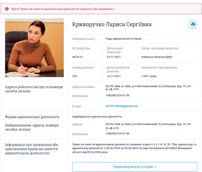 Актуальна сторінка Лариси Криворучко на сайті Національної асоціації адвокатів України Актуальна сторінка Лариси Криворучко на сайті Національної асоціації адвокатів України