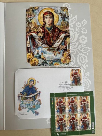 марка до дня захисників марка до дня захисників