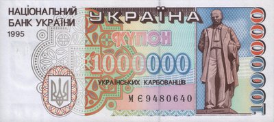 Купюра номіналом у 1 мільйон купоно-карбованців