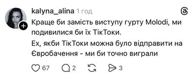 Меми та жарти про нацвідбір на "Євробачення 2026"