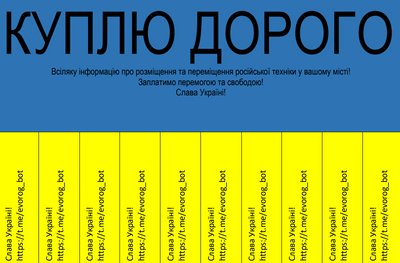 На окупованих територіях України активісти запустили нову акцію "Жовті оголошення" На окупованих територіях України активісти запустили нову акцію "Жовті оголошення"