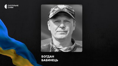 Стало відомо про загибель та поховання щонайменше 11 захисників із Сумщини: імена Стало відомо про загибель та поховання щонайменше 11 захисників із Сумщини: імена
