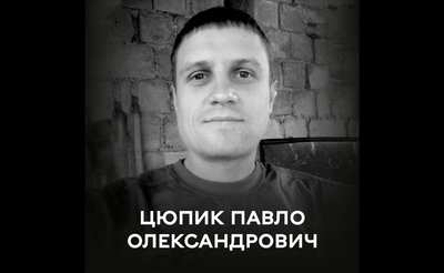 Павло Цюпик Павло Цюпик