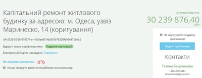 В Одесі планують за понад 30 мільйонів гривень відремонтувати історичну будівлю