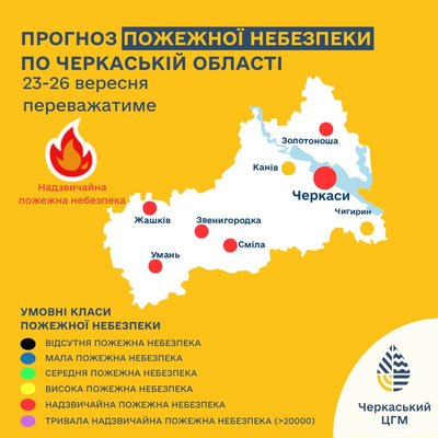 Черкащан попереджають про найвищий рівень пожежної небезпеки Черкащан попереджають про найвищий рівень пожежної небезпеки