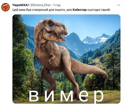 на збій Київстар українці відреагували мемами на збій Київстар українці відреагували мемами