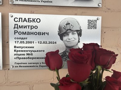 У Кременчуці відкрили меморіальні дошки загиблим випускникам ліцею №6 У Кременчуці відкрили меморіальні дошки загиблим випускникам ліцею №6
