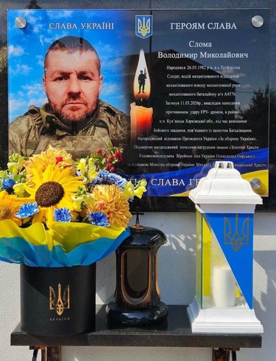 На Тернопільщині відкрили меморіальну дошку Володимиру Сломі На Тернопільщині відкрили меморіальну дошку Володимиру Сломі