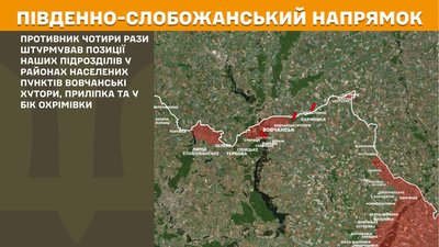 Ситуація на Південно-Слобожанському напрямку, 18 лютого 2026 року Ситуація на Південно-Слобожанському напрямку, 18 лютого 2026 року