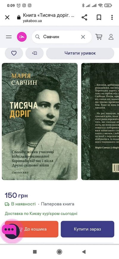 Ціна на книгу "Тисяча доріг" видавництво "Смолоскип" Yakaboo демпінг цін