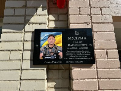 Меморіальна дошка, боєць, Тарас Мудрик, Тернопіль