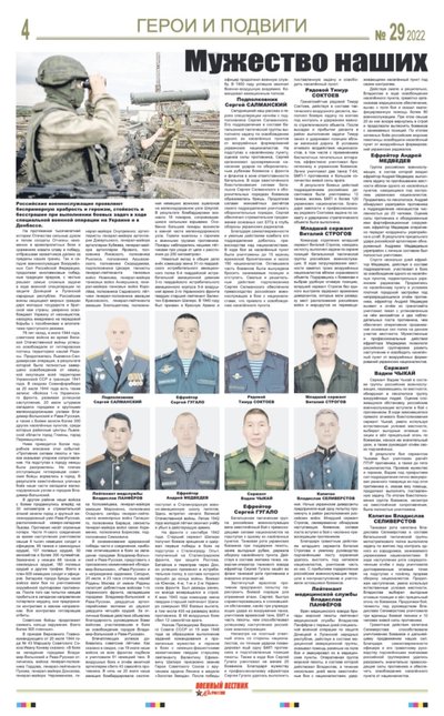 Russian propaganda newspaper "Military Reporter" Russian propaganda newspaper "Military Reporter"