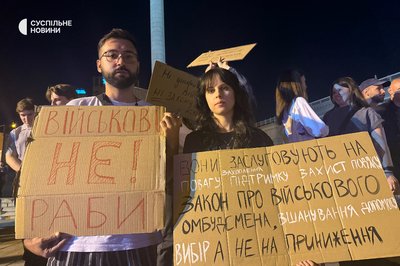 На Майдані Незалежності протестують проти законопроєкту про відповідальність за СЗЧ