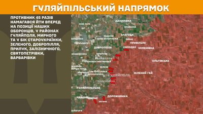 На Гуляйпільському напрямку Сили Оборони відбили 45 атак армії РФ На Гуляйпільському напрямку Сили Оборони відбили 45 атак армії РФ