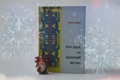 Різдвяна добірка книжок: миколаївські бібліотекарі підготували книжкові рекомендації до новорічних свят