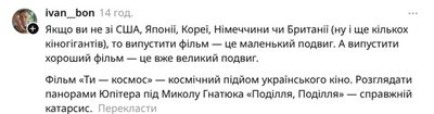 "Ти — космос" зібрав майже дев'ять мільйонів гривень бокс-офісу: підсумки першого вікенду у прокаті