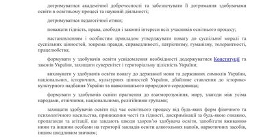 Стаття 54 Закону України "Про освіту" Стаття 54 Закону України "Про освіту"