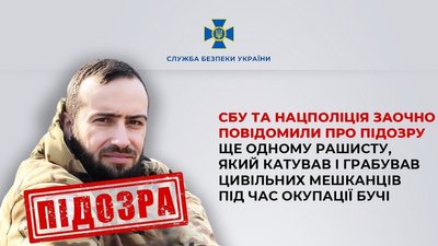 Катував і грабував цивільних під час окупації Бучі: командиру РФ повідомили про підозру Катував і грабував цивільних під час окупації Бучі: командиру РФ повідомили про підозру