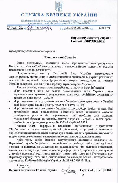Нардепка від Рівненщини звернулась в СБУ щодо Корецького монастиря. Що їй відповіли Нардепка від Рівненщини звернулась в СБУ щодо Корецького монастиря. Що їй відповіли