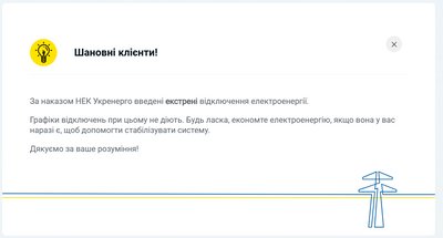 В Донецькій області ввели екстрені відключення світла В Донецькій області ввели екстрені відключення світла