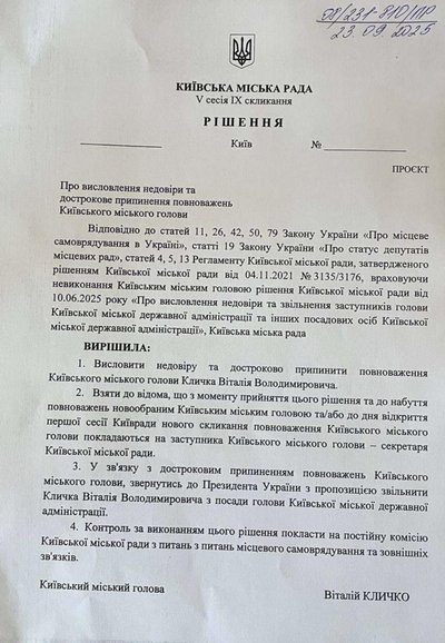 У Київраді зареєстрували про дострокове припинення повноважень Кличка У Київраді зареєстрували про дострокове припинення повноважень Кличка