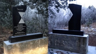 Пам'ятник євреям в урочищі "Папірня" Пам'ятник євреям в урочищі "Папірня"