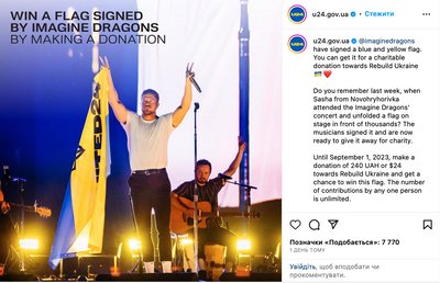 Imagine Dragons та FROLOV: благодійні проєкти до Дня Незалежності Imagine Dragons та FROLOV: благодійні проєкти до Дня Незалежності
