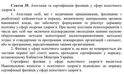 Article 39 of the draft Law on Mental Health Article 39 of the draft Law on Mental Health
