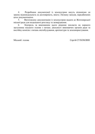 У Житомирі збираються виділити землю під дитячі будинки сімейного типу, які будуватимуть за підтримки Естонії У Житомирі збираються виділити землю під дитячі будинки сімейного типу, які будуватимуть за підтримки Естонії