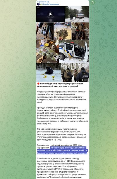 Під час обшуку у чоловіка, якого підозрюють у вбивстві поліцейських на Черкащині, знайшли зброю і наркотики Під час обшуку у чоловіка, якого підозрюють у вбивстві поліцейських на Черкащині, знайшли зброю і наркотики