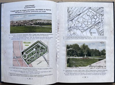 старий парк, тернопіль, книжка про старий парк старий парк, тернопіль, книжка про старий парк
