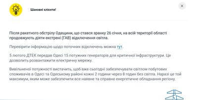 Скільки годин на добу зі світлом обіцяють абонентам Одеси та Одеського району найближчими днями