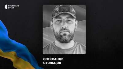 Стало відомо про смерть та поховання 24 захисників із Сумщини Стало відомо про смерть та поховання 24 захисників із Сумщини